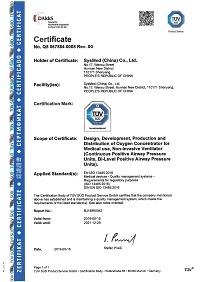 ISO13485：2016体系证书